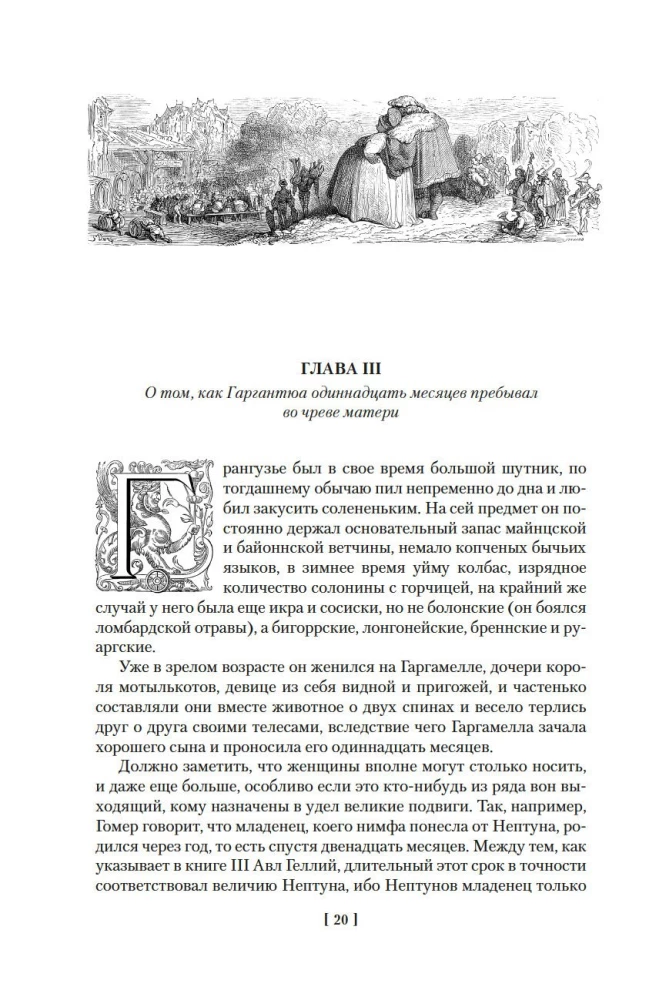 Гаргантюа и Пантагрюэль (с иллюстрациями). В 2-х томах